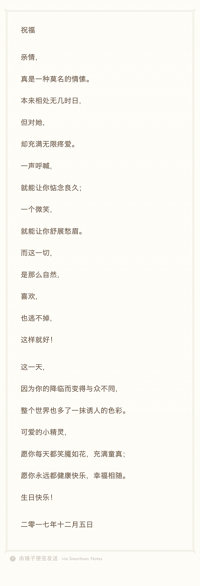 祝福.png